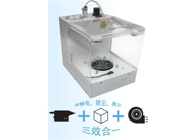 离子除尘箱